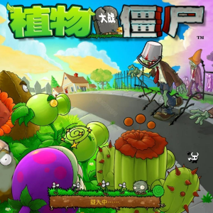 植物大战僵尸大串烧钢琴简谱 数字双手