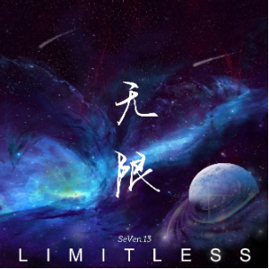Limitless G调 - SeVen.13 抖音神曲-钢琴谱