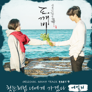 I Miss You （四手联弹）- 韩剧《鬼怪》插曲