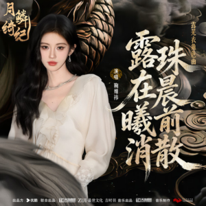 露珠在晨曦前消散-钢琴谱