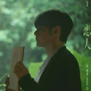 恋人钢琴简谱 数字双手 刘嘉星