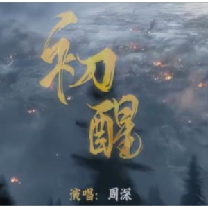 初醒钢琴简谱 数字双手