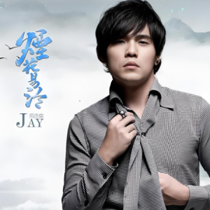 烟花易冷-周杰伦 C调独奏-钢琴谱