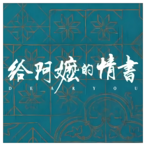 月下煮茶钢琴简谱 数字双手 沈丹扬