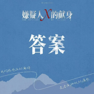 答案钢琴简谱 数字双手 吕学平