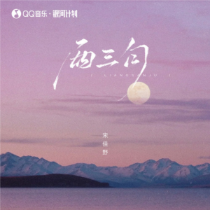 两三句钢琴简谱 数字双手 刘森林/郭子潇