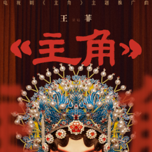 主角（e、王菲《主角》主题曲、全新精编+段落优化）-钢琴谱