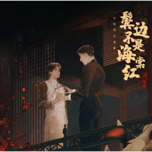 相安-广播剧《鬓边不是海棠红》主题曲 原调-钢琴谱