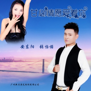 甘心情愿爱着你-钢琴谱