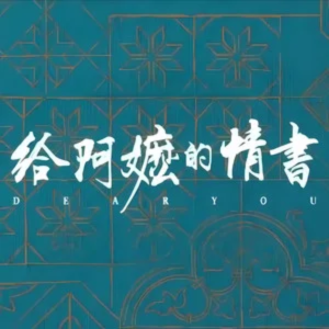 月下煮茶钢琴简谱 数字双手