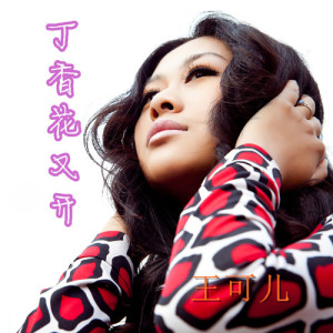丁香花又开-钢琴谱