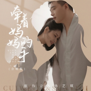 牵着妈妈的手-钢琴谱