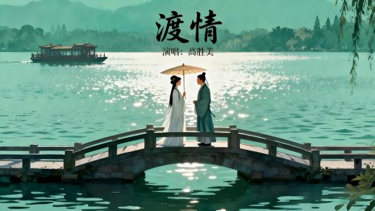 渡情-钢琴谱