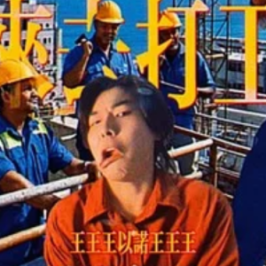 来去打工 《给阿嬷的情书》插曲 C调-钢琴谱