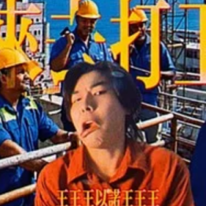 来去打工 《给阿嬷的情书》插曲 原调-钢琴谱
