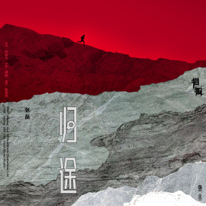 归途-钢琴谱