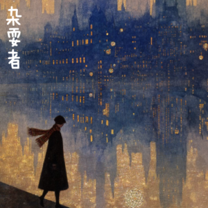 杂耍者/The Juggler 【滑稽】-钢琴谱