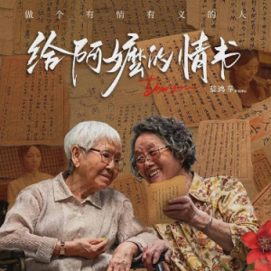 电影《给阿嫲的情书》主题曲-钢琴谱
