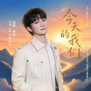今天的我们钢琴简谱 数字双手