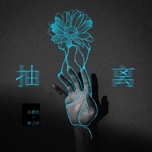 抽离-钢琴谱