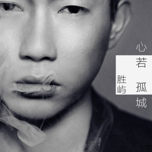 心若孤城-钢琴谱