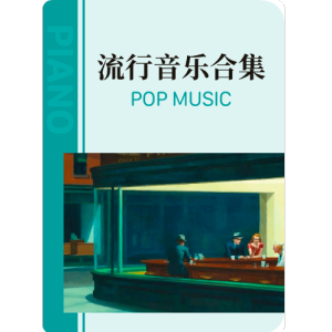 若月亮没来钢琴简谱 数字双手