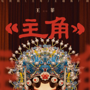 主角钢琴简谱 数字双手 赖婷