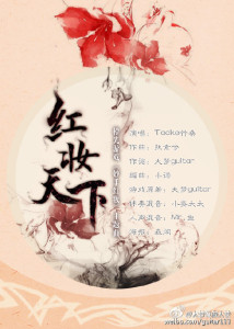 红妆天下-钢琴谱