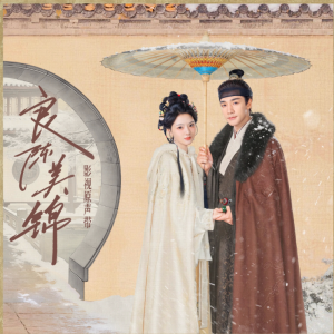 《星昼》周深-《良陈美锦》主题曲高燃还原版-钢琴谱