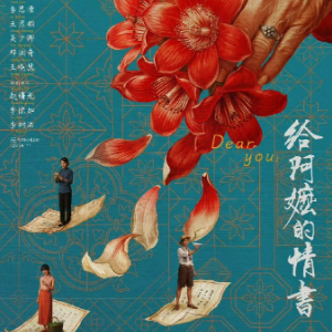 月下煮茶 （四手联弹）- 电影《给阿嬷的情书》主题曲-钢琴谱