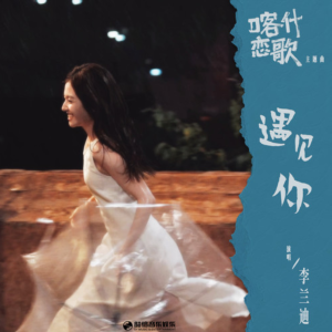 遇见你钢琴简谱 数字双手