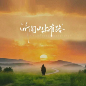 听闻山上有路 简易版 王一佳-钢琴谱