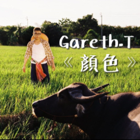 颜色 C调简易版 Gareth.T汤令山-钢琴谱