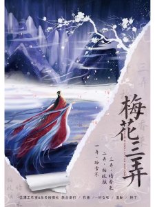 梅花三弄-钢琴谱