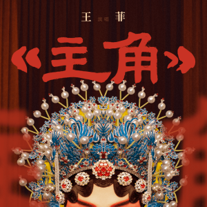 主角-钢琴谱