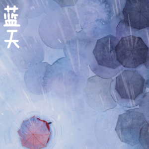 蓝天钢琴简谱 数字双手