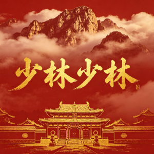 少林少林f调简单钢伴弹唱谱少林寺插曲-钢琴谱