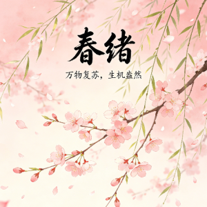 春绪钢琴简谱 数字双手