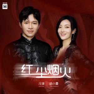 红尘烟火-钢琴谱