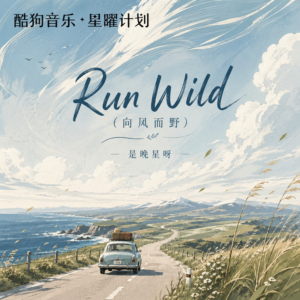 Run Wild钢琴简谱 数字双手 Ray锐