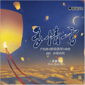 多情雪钢琴简谱 数字双手