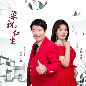 梁祝红尘-钢琴谱