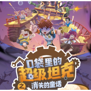 黑暗童话-口袋里的超级坦克之消失的童话主题曲-伴奏-钢琴谱