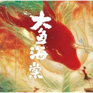 大鱼 周深 C调简易版  教学版 汤普森2册程度 李昇老师编配-钢琴谱