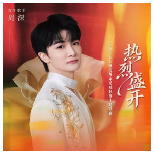 热烈盛开（原调降B、周深、全新精编+完整版）-钢琴谱