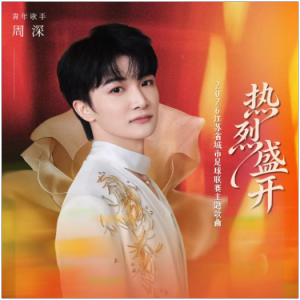 热烈盛开（C调不升调、周深、全新精编+完整版）-钢琴谱