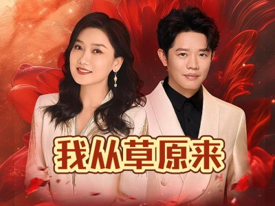 我从草原来-钢琴谱