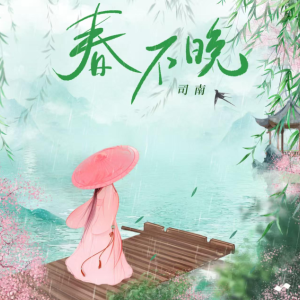 春不晚钢琴简谱 数字双手 惊竹娇/是琳不是林