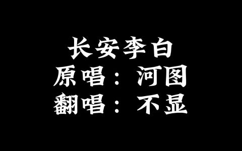 长安李白-钢琴谱