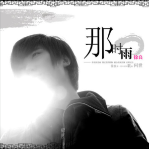 那时雨 原调独奏版 化身无编配-钢琴谱